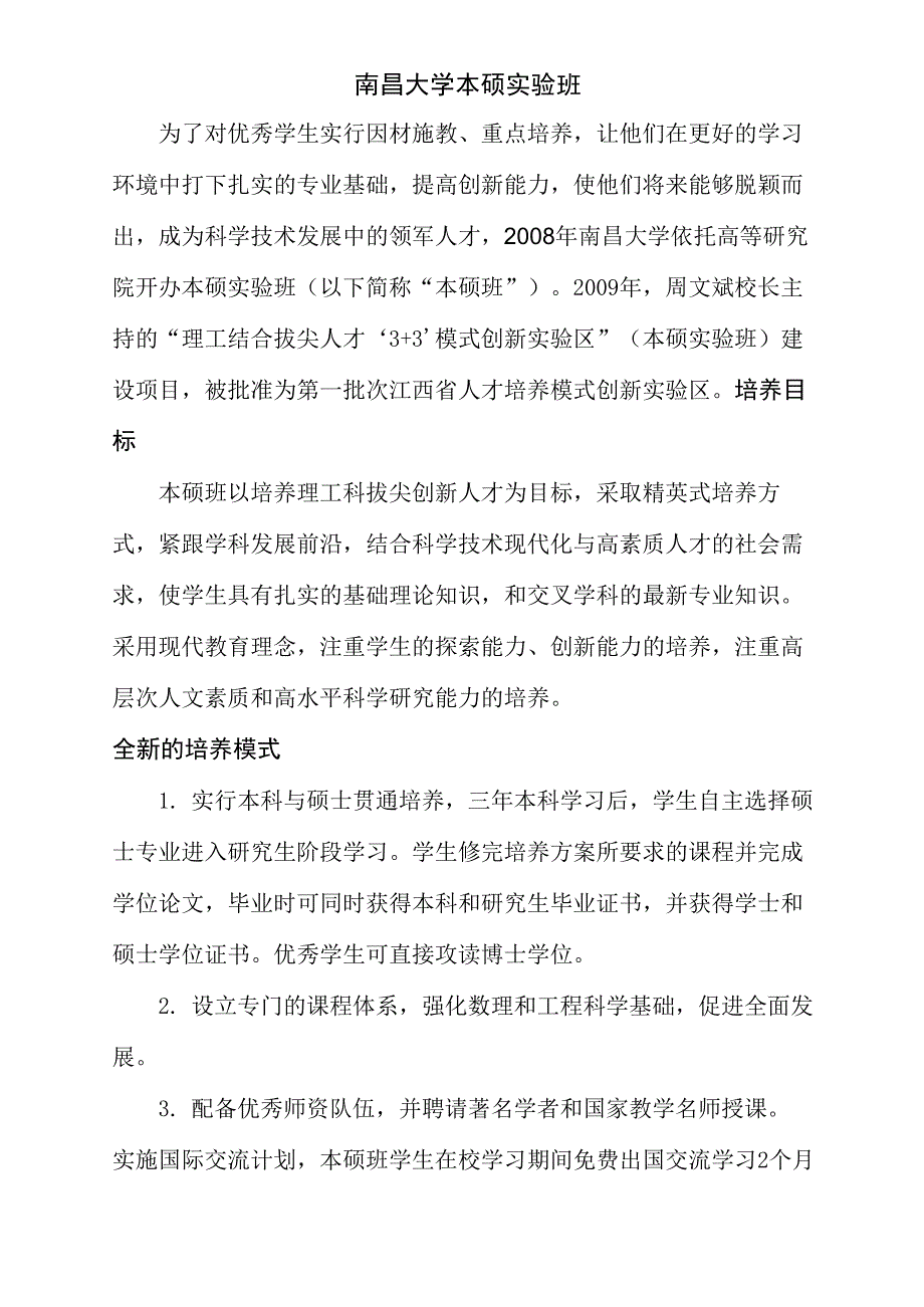南昌大学本硕实验班_第1页