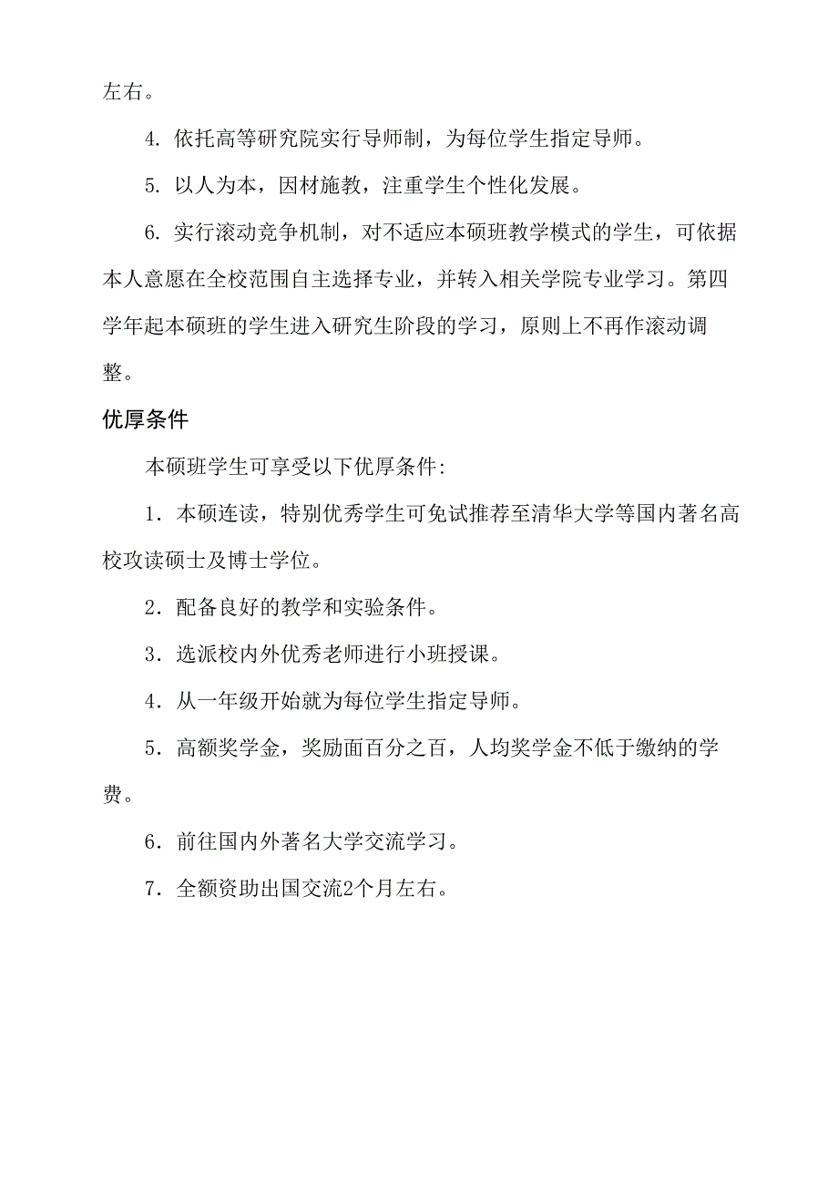 南昌大学本硕实验班_第2页