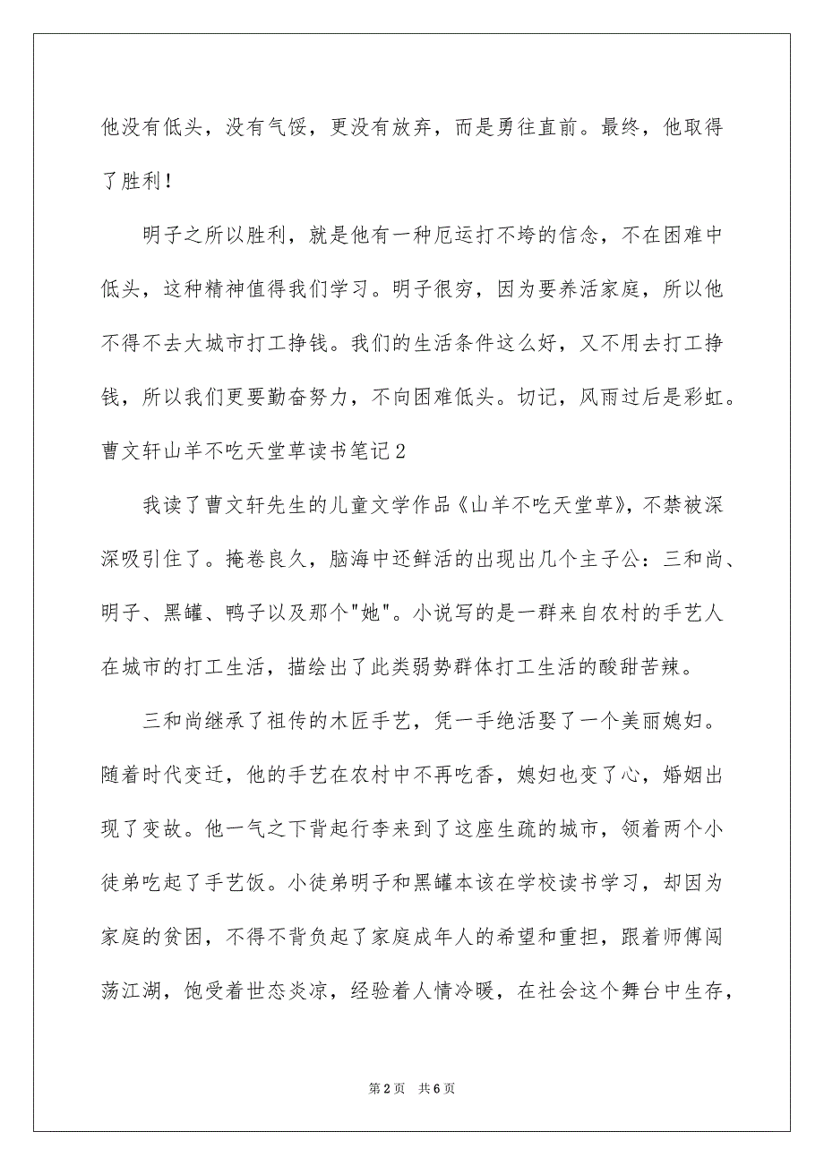 曹文轩山羊不吃天堂草读书笔记_第2页