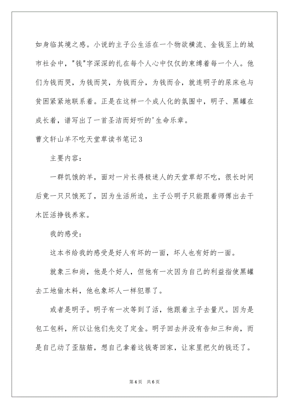 曹文轩山羊不吃天堂草读书笔记_第4页