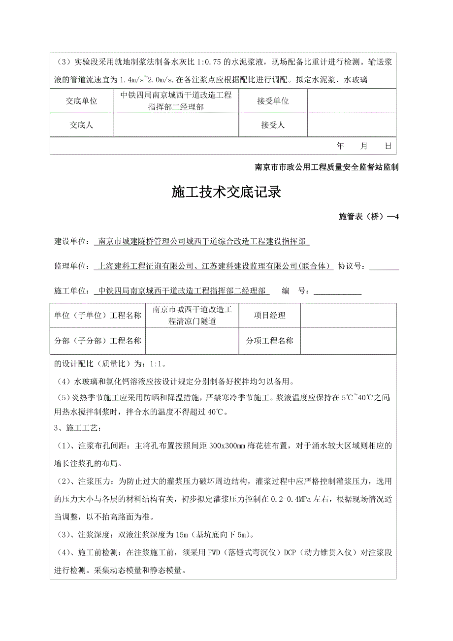 基坑堵漏技术交底_第3页