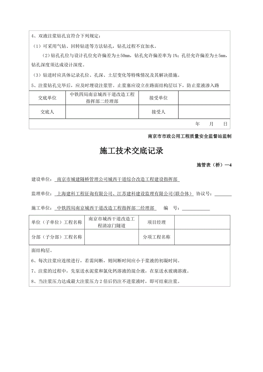 基坑堵漏技术交底_第4页