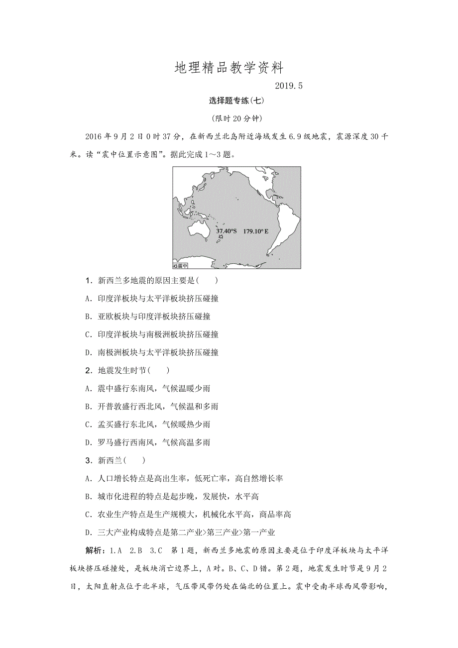 精品高考地理优选习题提分练：选择题专练七 Word版含解析_第1页