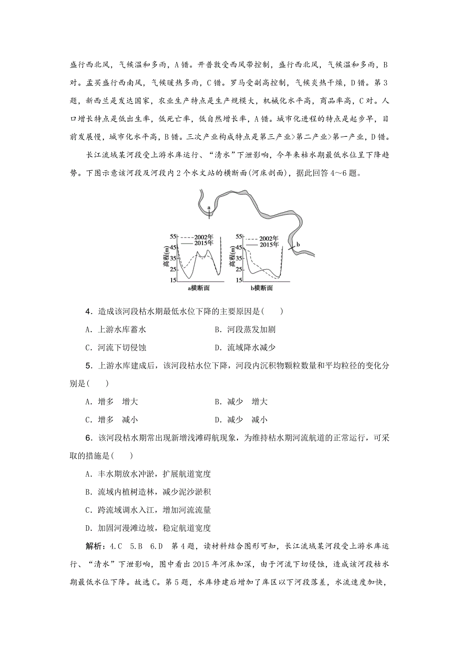 精品高考地理优选习题提分练：选择题专练七 Word版含解析_第2页