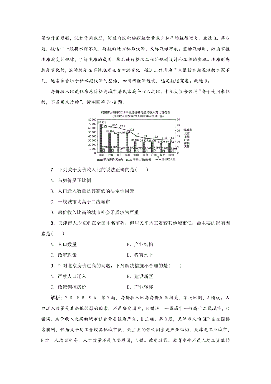 精品高考地理优选习题提分练：选择题专练七 Word版含解析_第3页