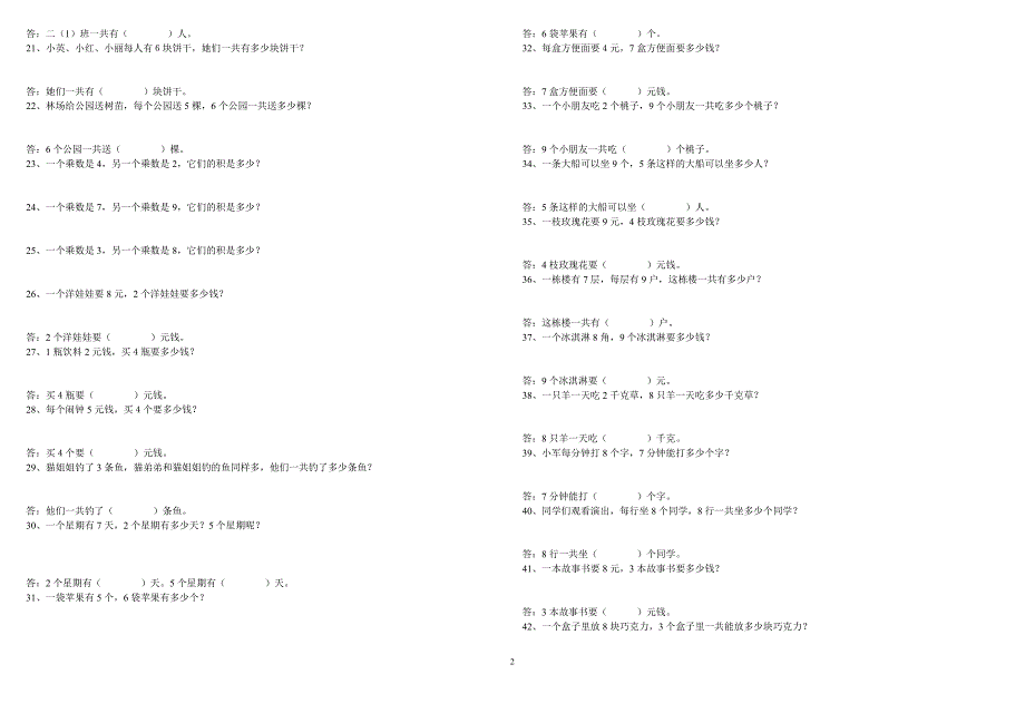 二年级上册乘法应用题训练_第2页