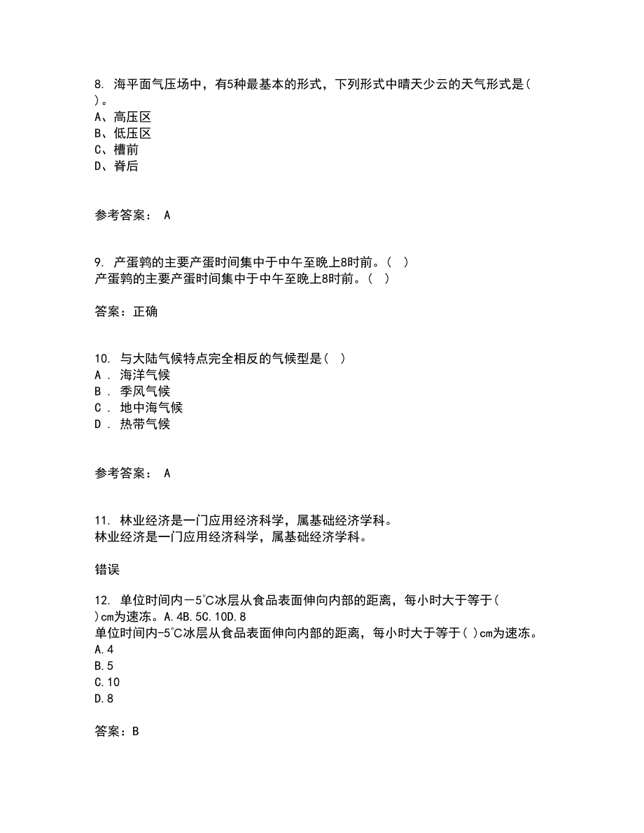 四川农业大学21秋《农村经济与管理》在线作业二满分答案75_第3页