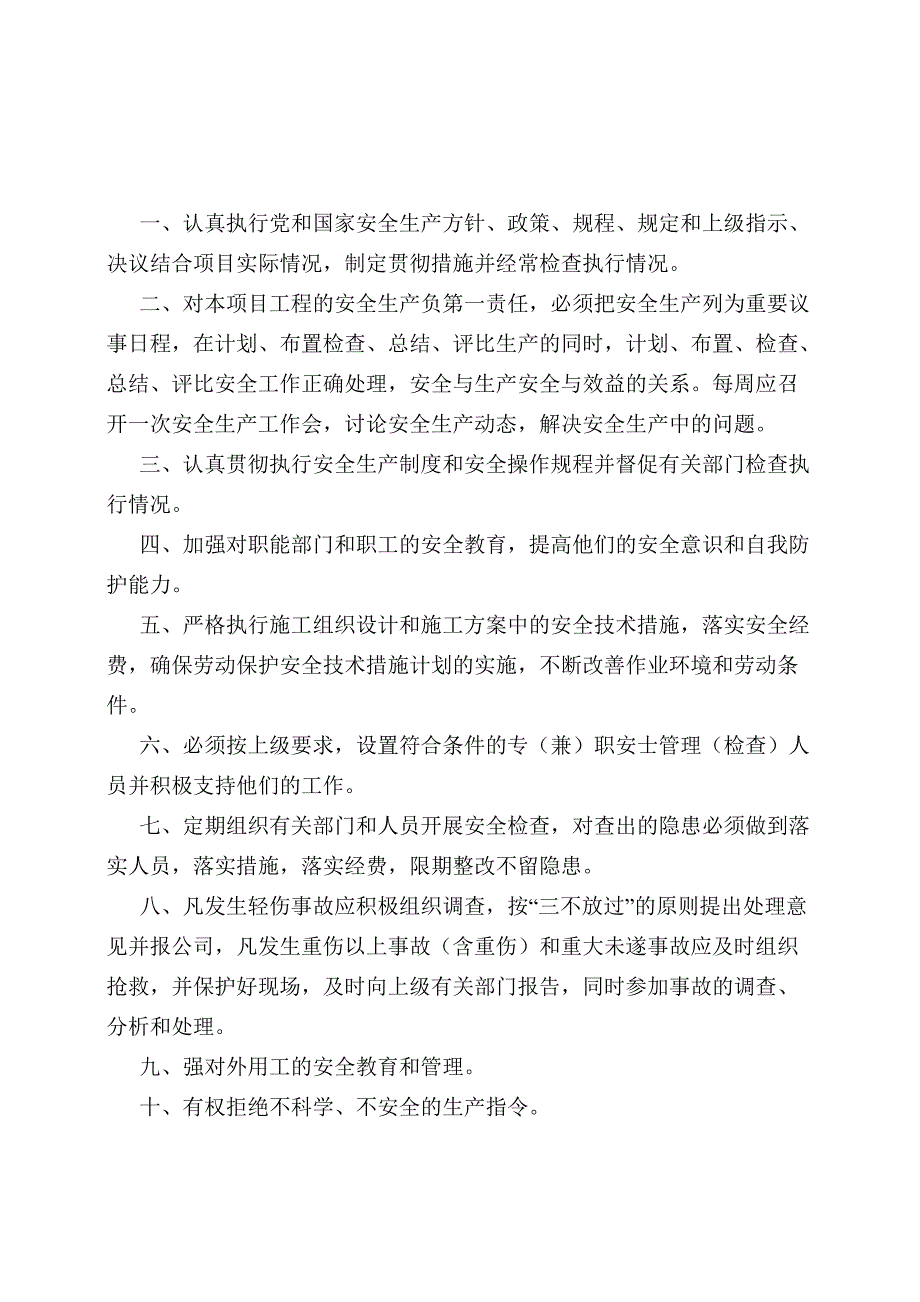 建筑公司规章制度_第4页