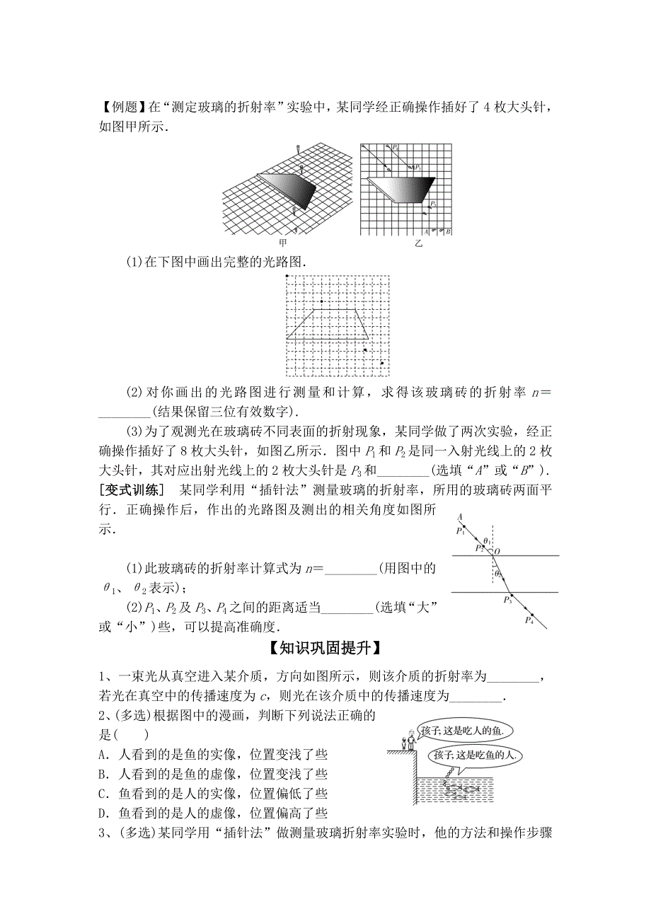 人教版高中物理选择性必修一第四章 第一节 光的折射（第二课时）学案_第3页