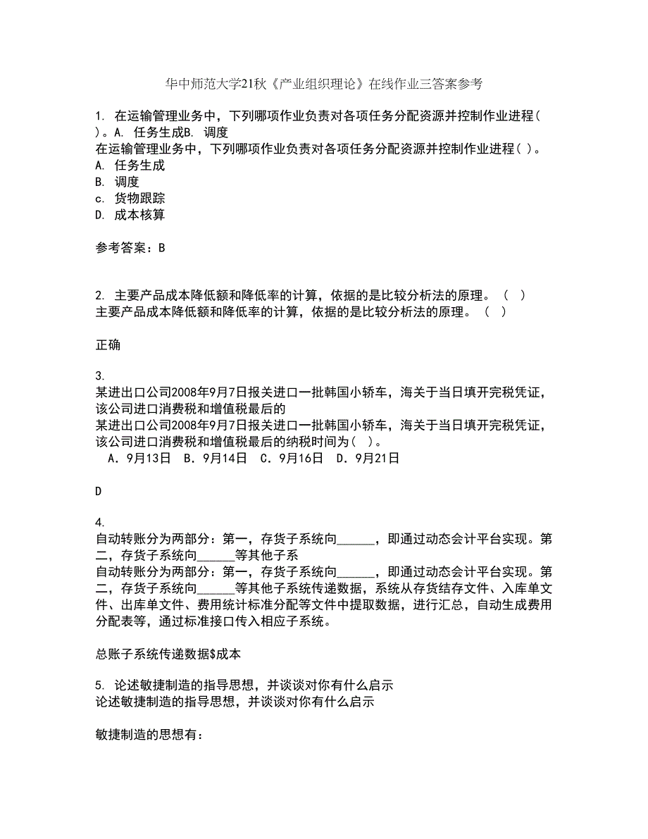 华中师范大学21秋《产业组织理论》在线作业三答案参考38_第1页