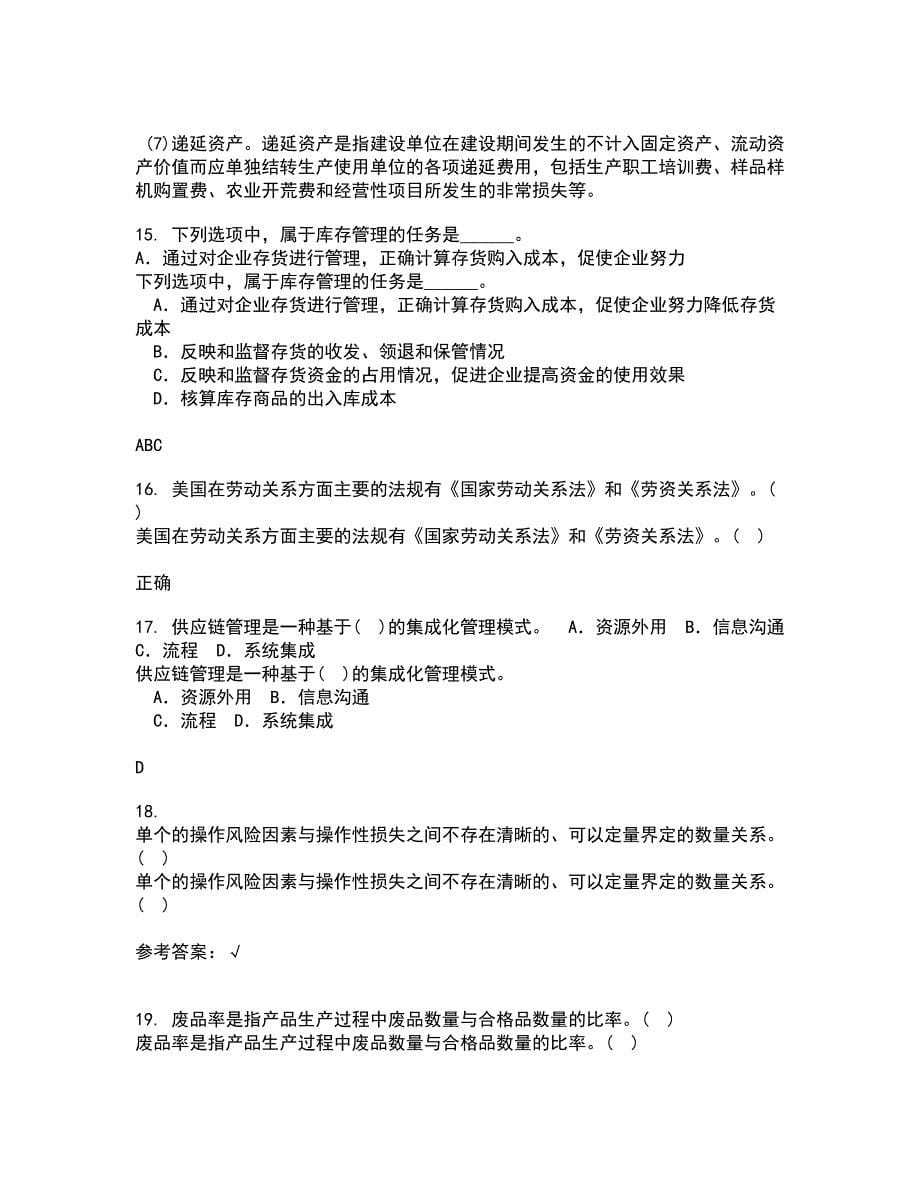 华中师范大学21秋《产业组织理论》在线作业三答案参考38_第5页