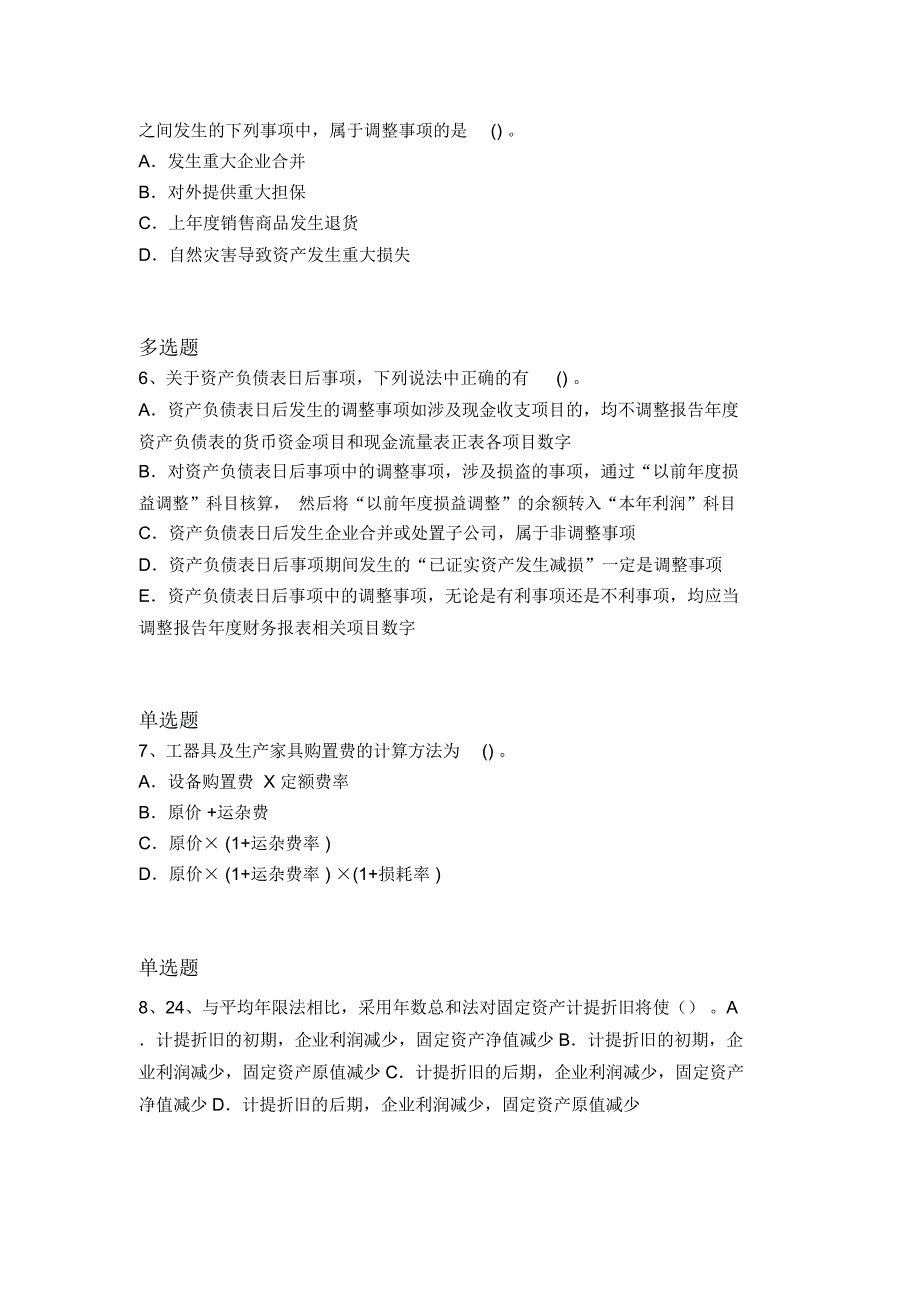 最新中级会计实务精选题3328_第3页