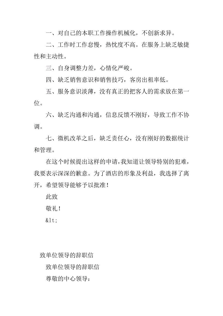 2023年领导的辞职信(7篇)_第3页