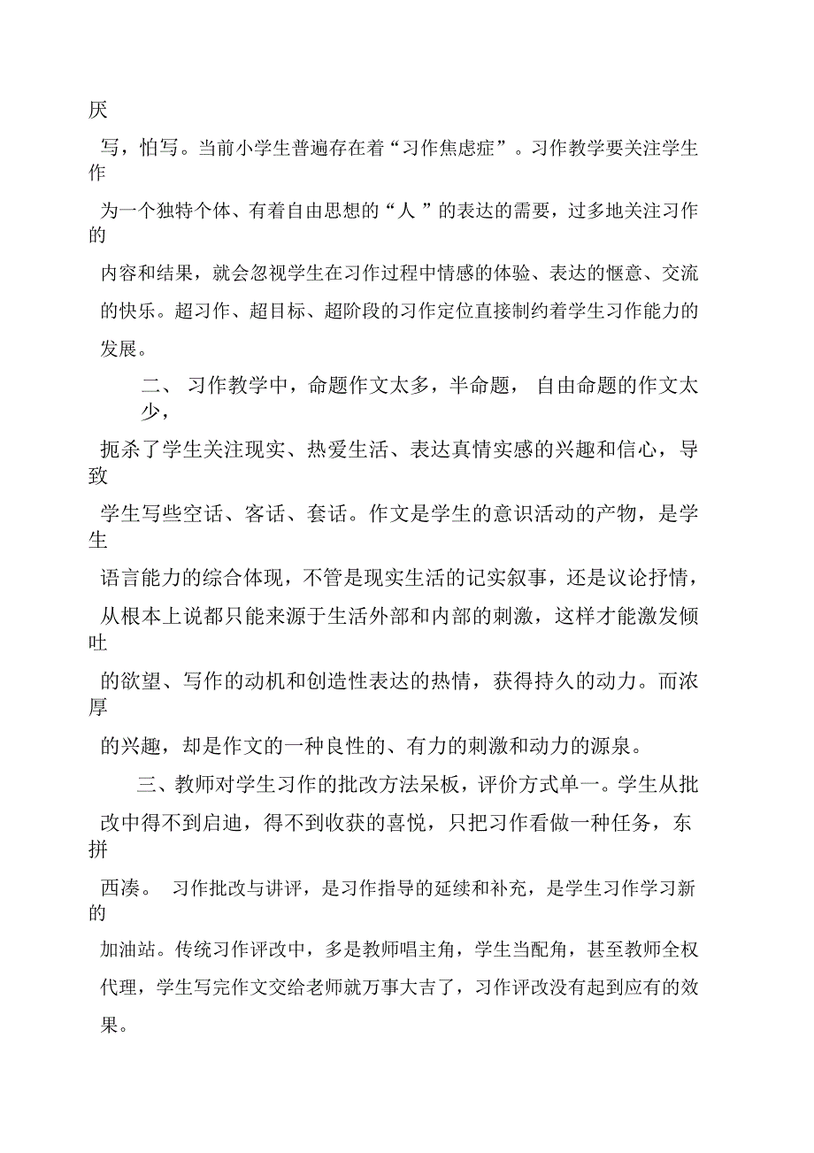 小学习作教学中存在的问题与对策_第2页