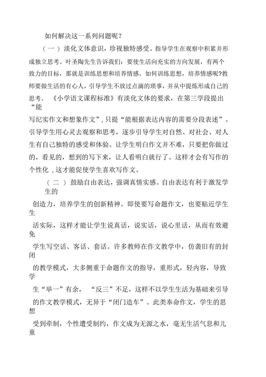 小学习作教学中存在的问题与对策_第3页