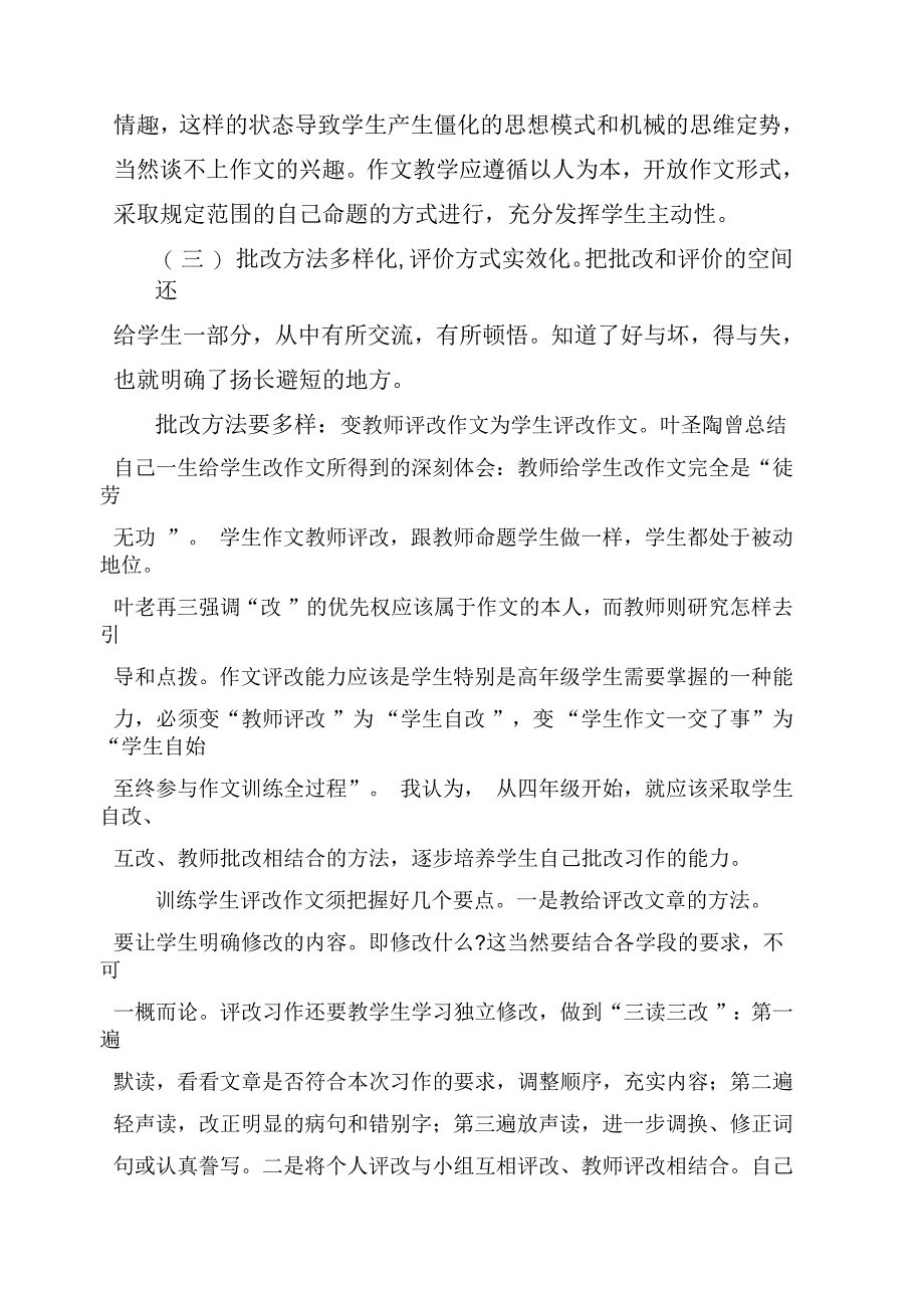 小学习作教学中存在的问题与对策_第4页