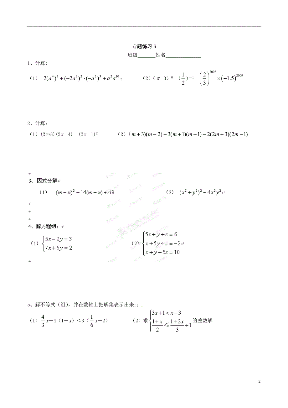 江苏省无锡市滨湖区中学2012-2013学年七年级数学下册 专题练习5-6（无答案） 苏科版_第2页