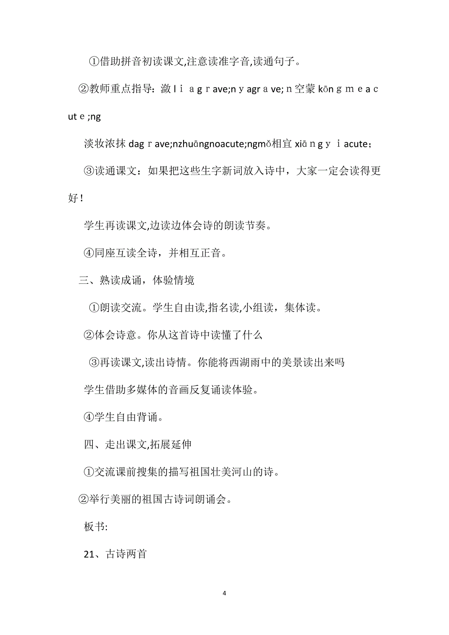 三年级语文教案古诗两首4_第4页