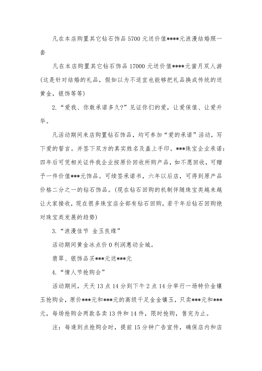 情人节专题活动策划方案_第4页