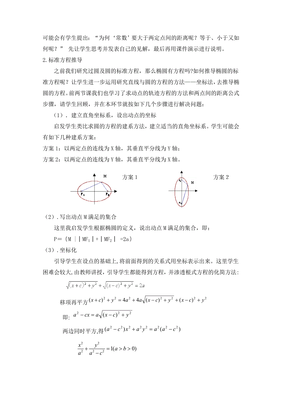 2.2.1 椭圆的标准方程3_第4页