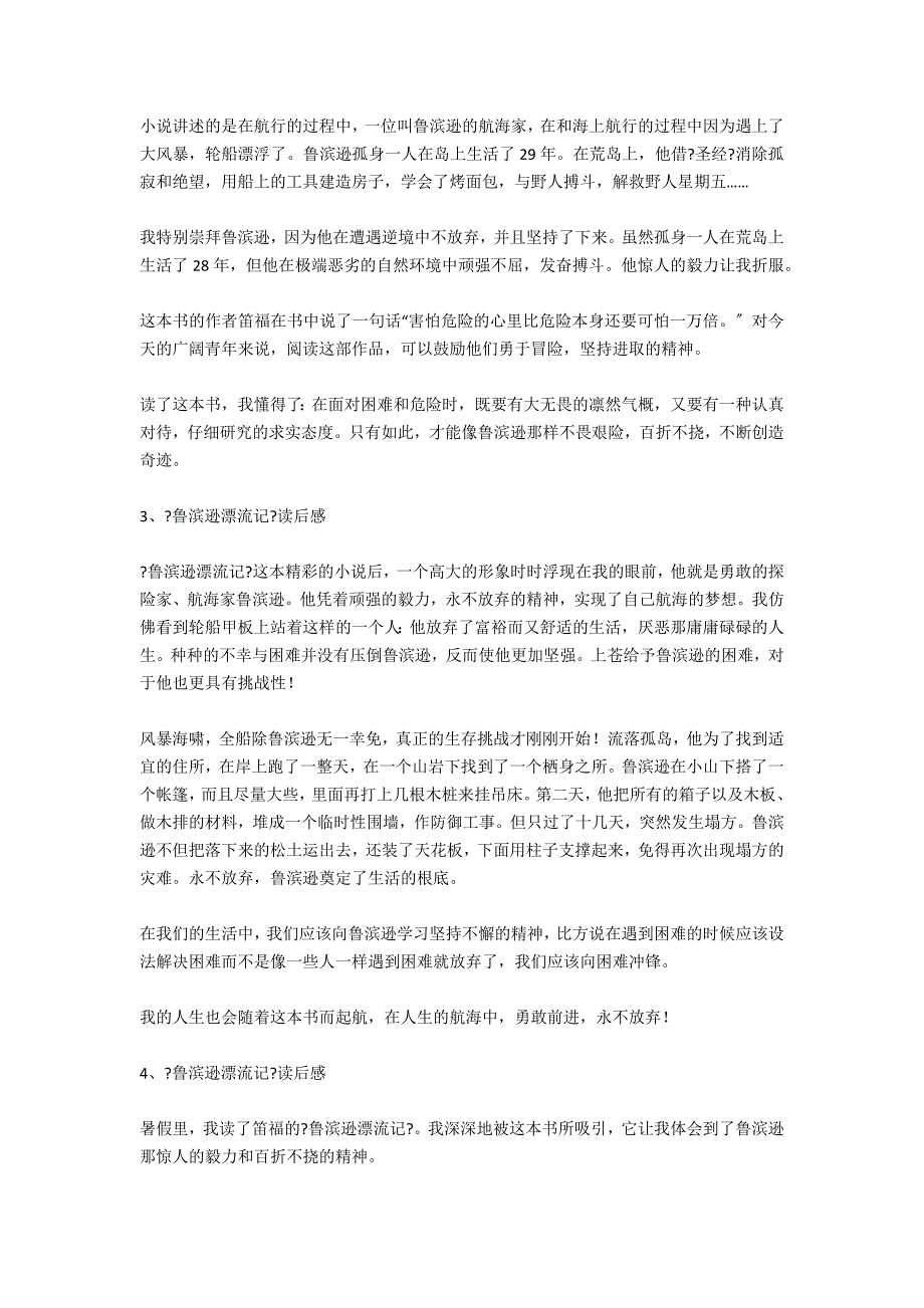 《鲁滨逊漂流记》读后感500字2021五篇_第2页