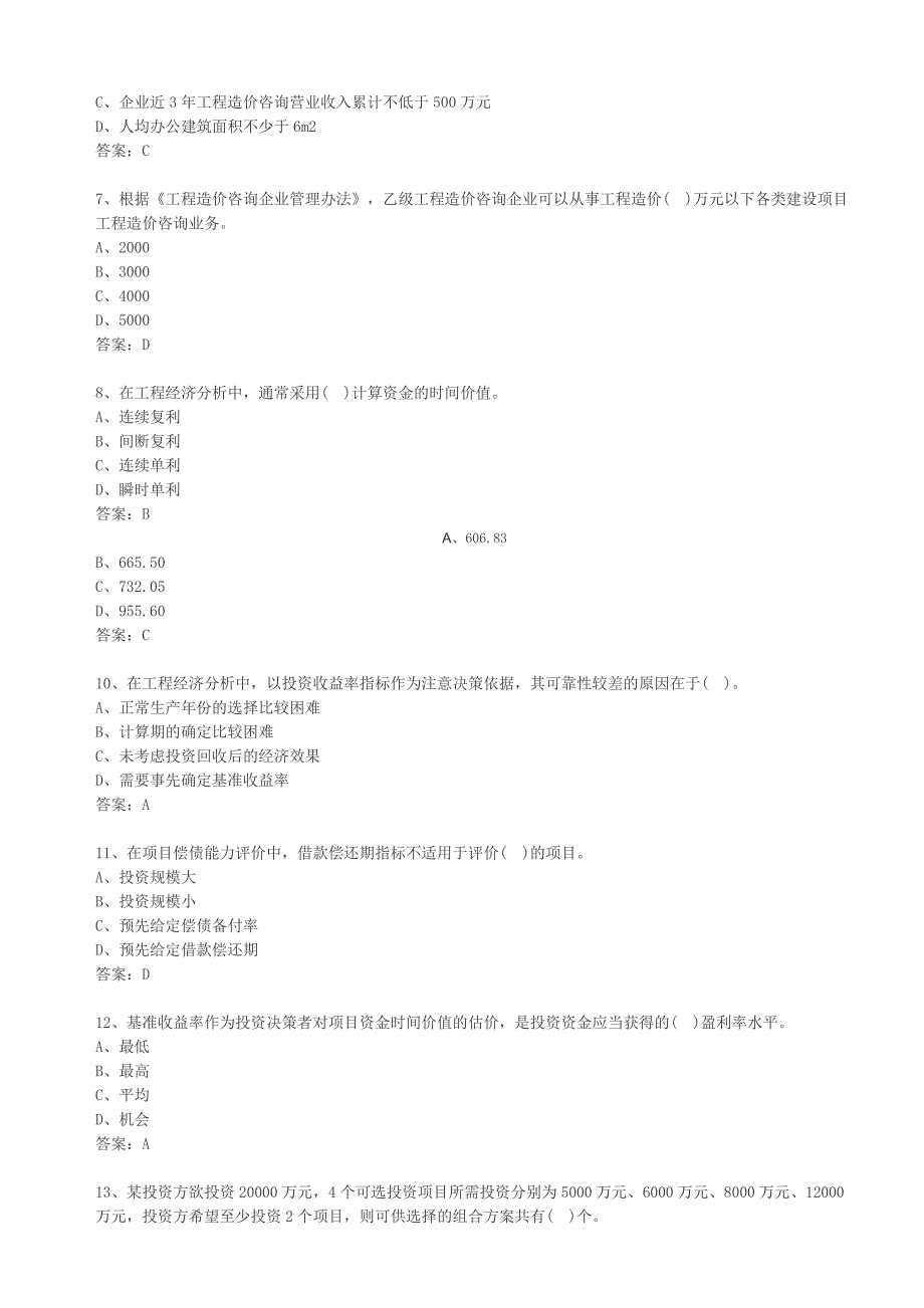 造价工程师《理论与法规》真题及答案(网友版)_第2页