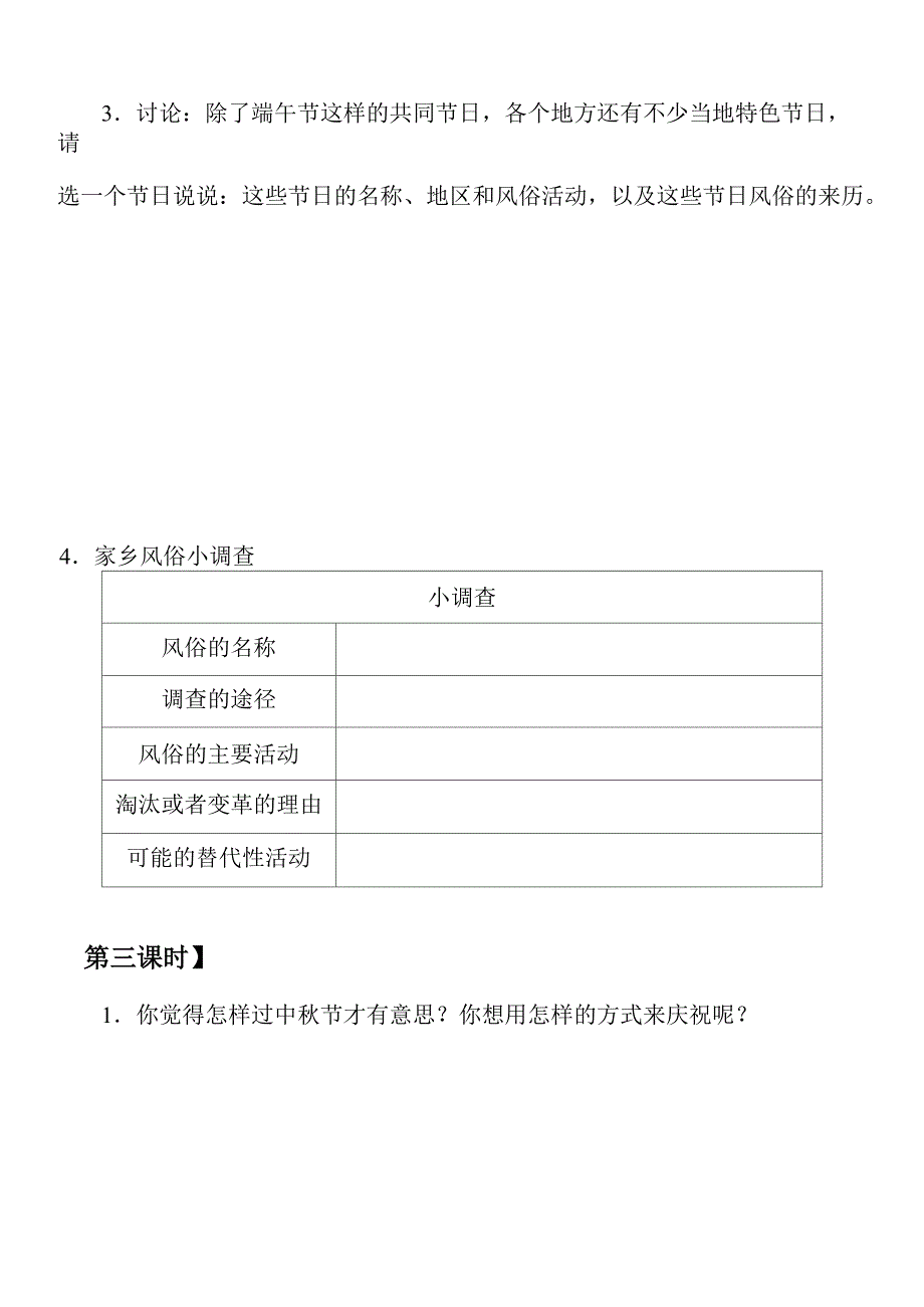 我们当地的风俗_第3页