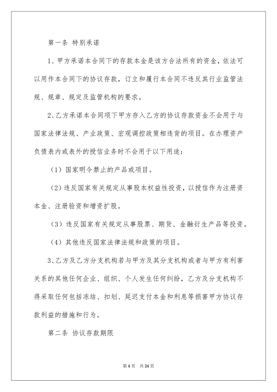 实用的借款合同模板汇编7篇_第4页