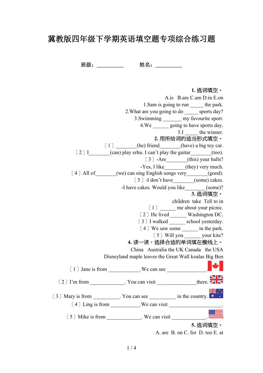 冀教版四年级下学期英语填空题专项综合练习题_第1页