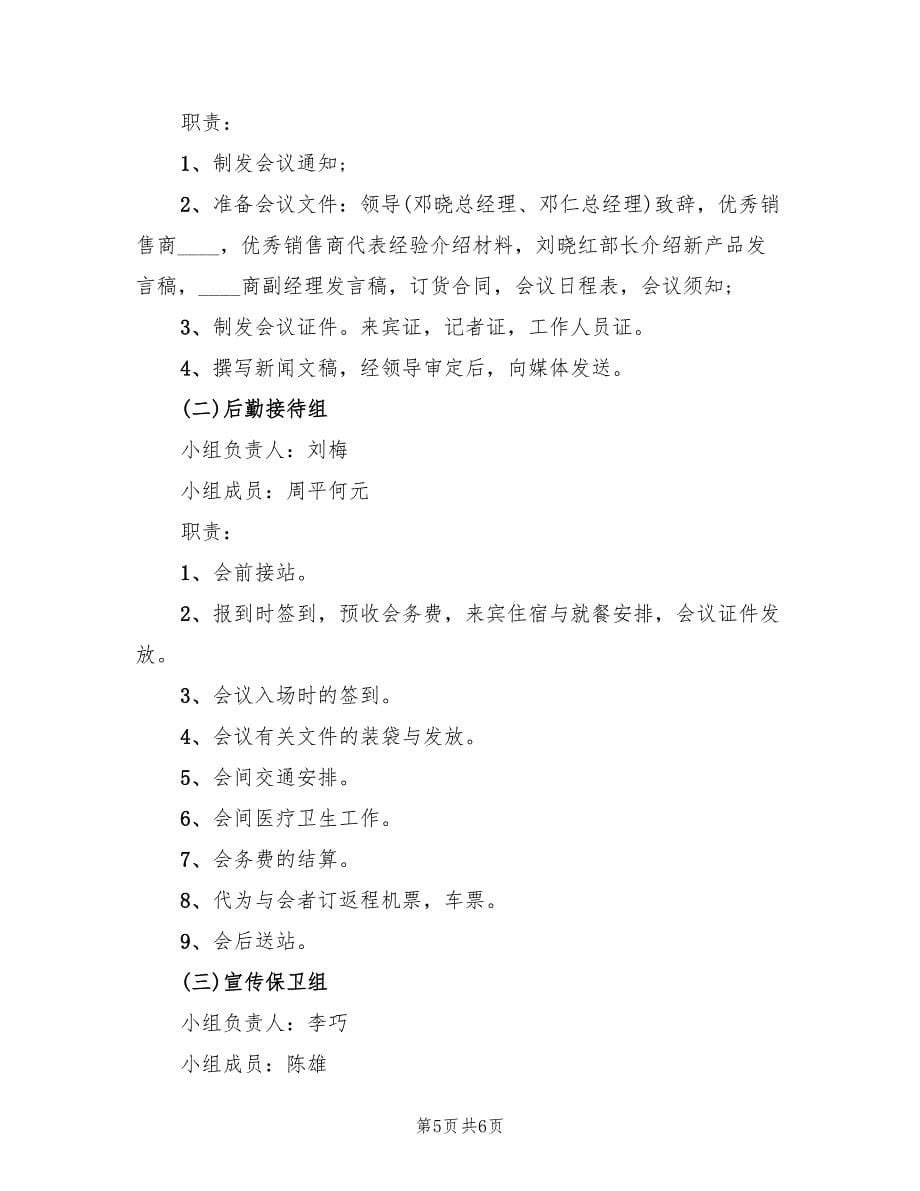 公司会议筹备方案（三篇）_第5页