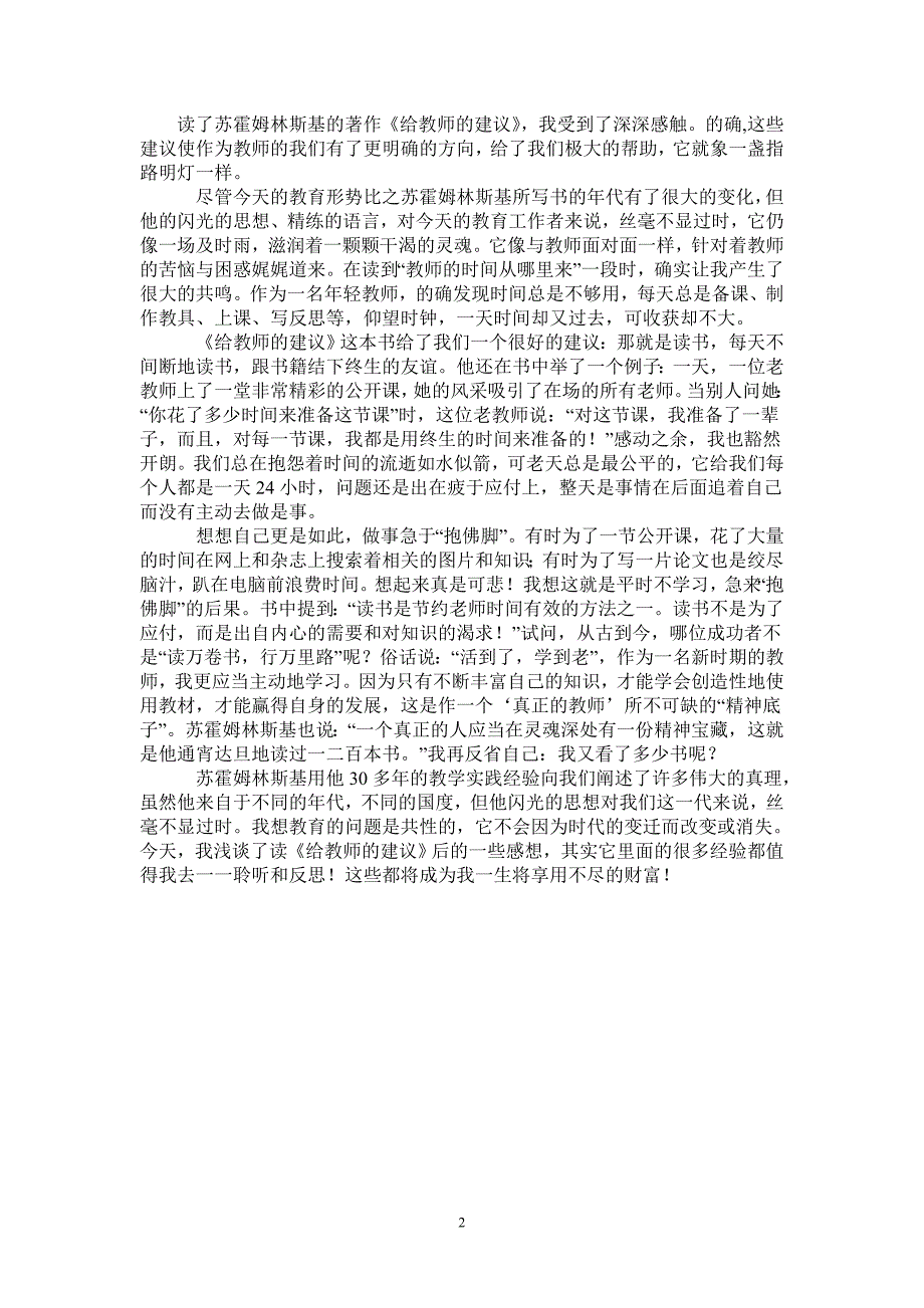 争当学习型个人心得体会一个真正的人应当在灵魂深处有一份精神宝藏最新版_第2页