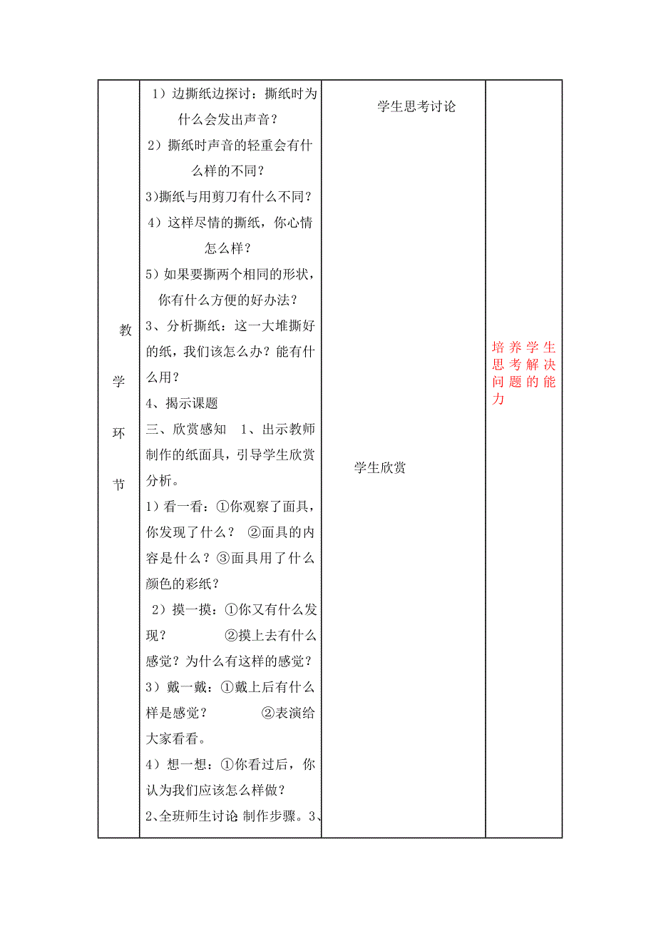 8、猜猜我是谁 (2)_第2页