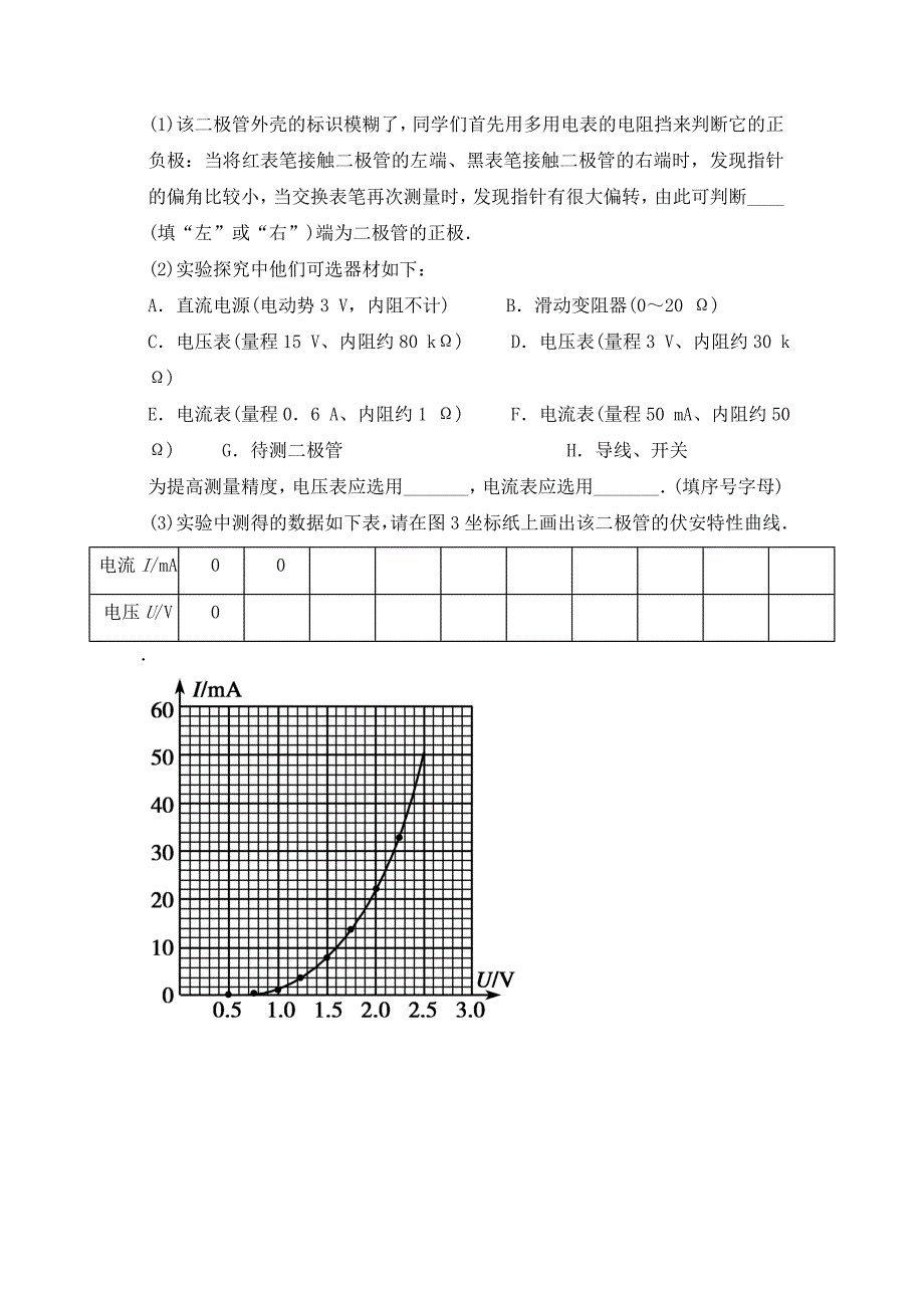 描绘小灯泡伏安特性曲线教案_第4页