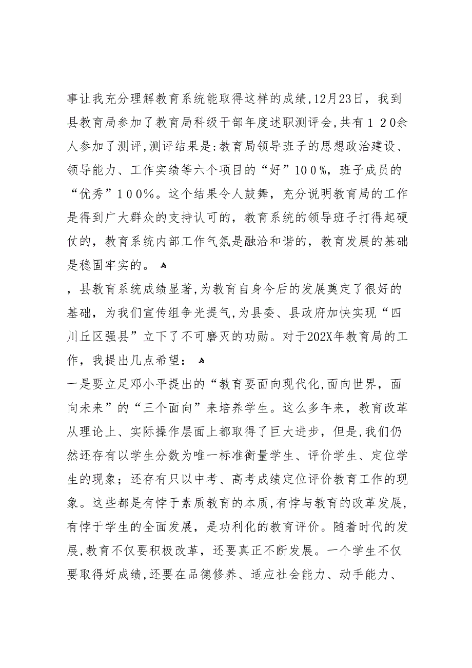 教育系统年终工作总结会上的讲话_第2页