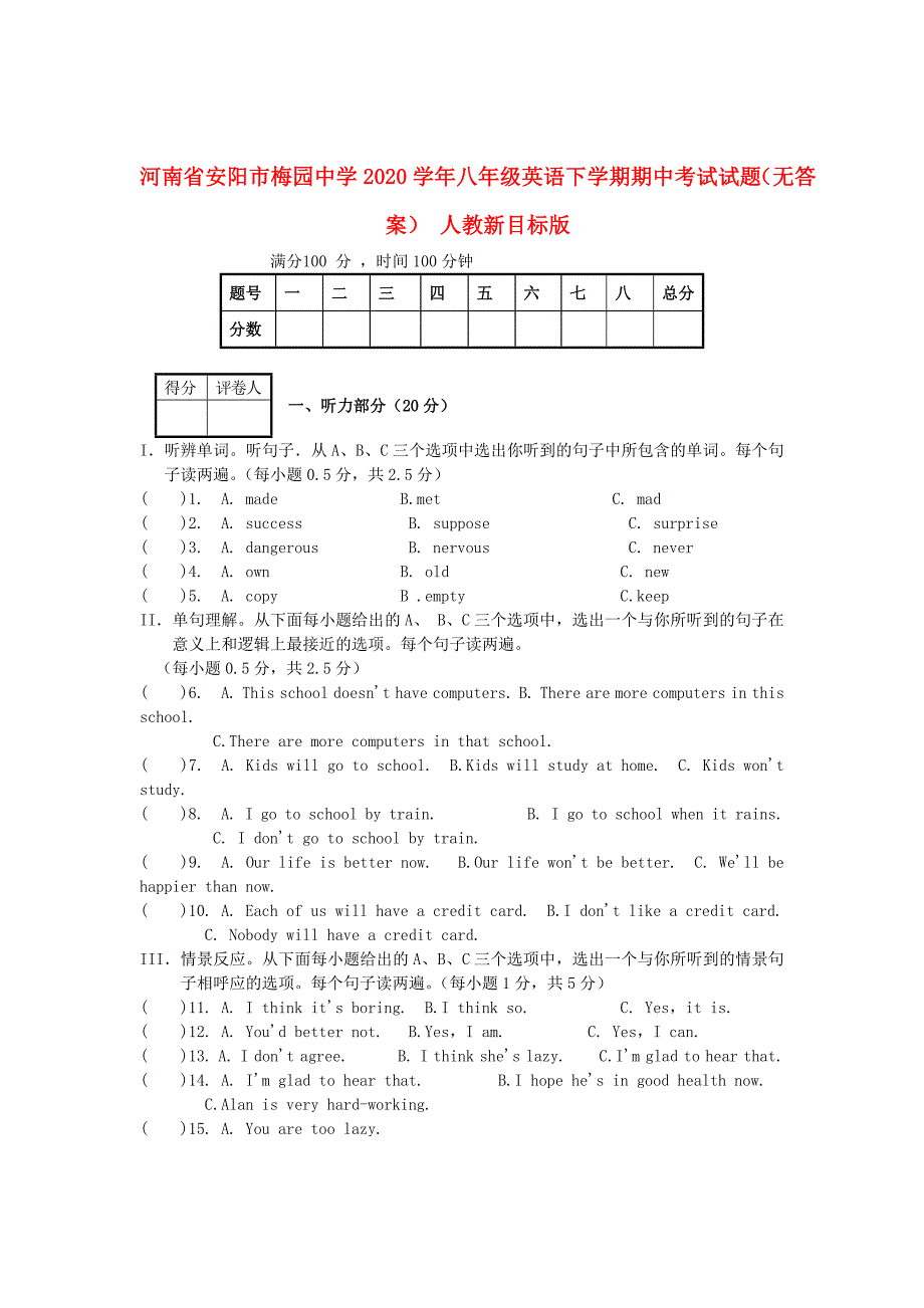 河南省安阳市八年级英语下学期期中试题无答案人教新目标版_第1页