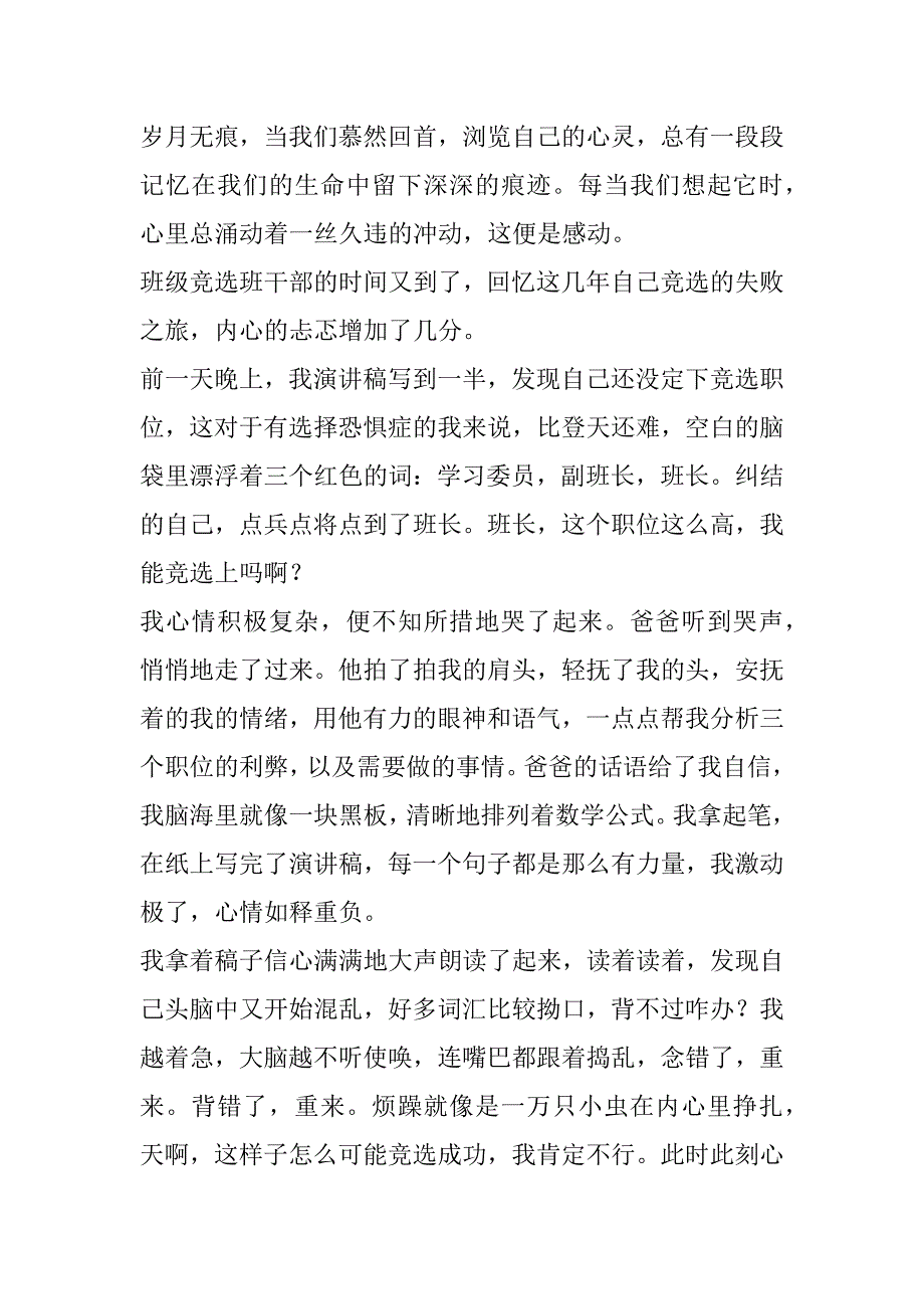 2023年最新高二感动作文800字优秀4篇_第3页