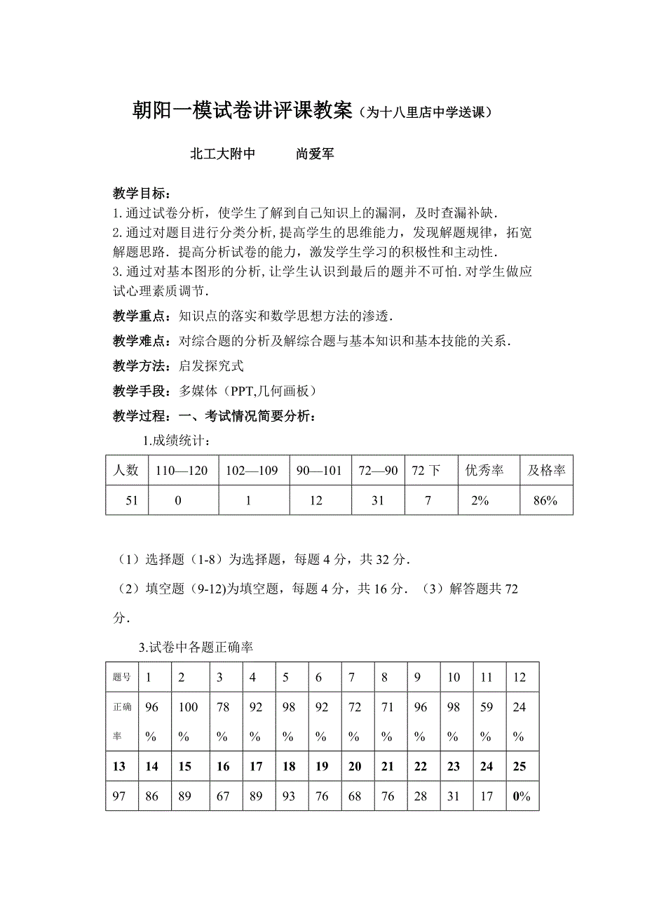 朝阳一模试卷讲评课学案_第1页