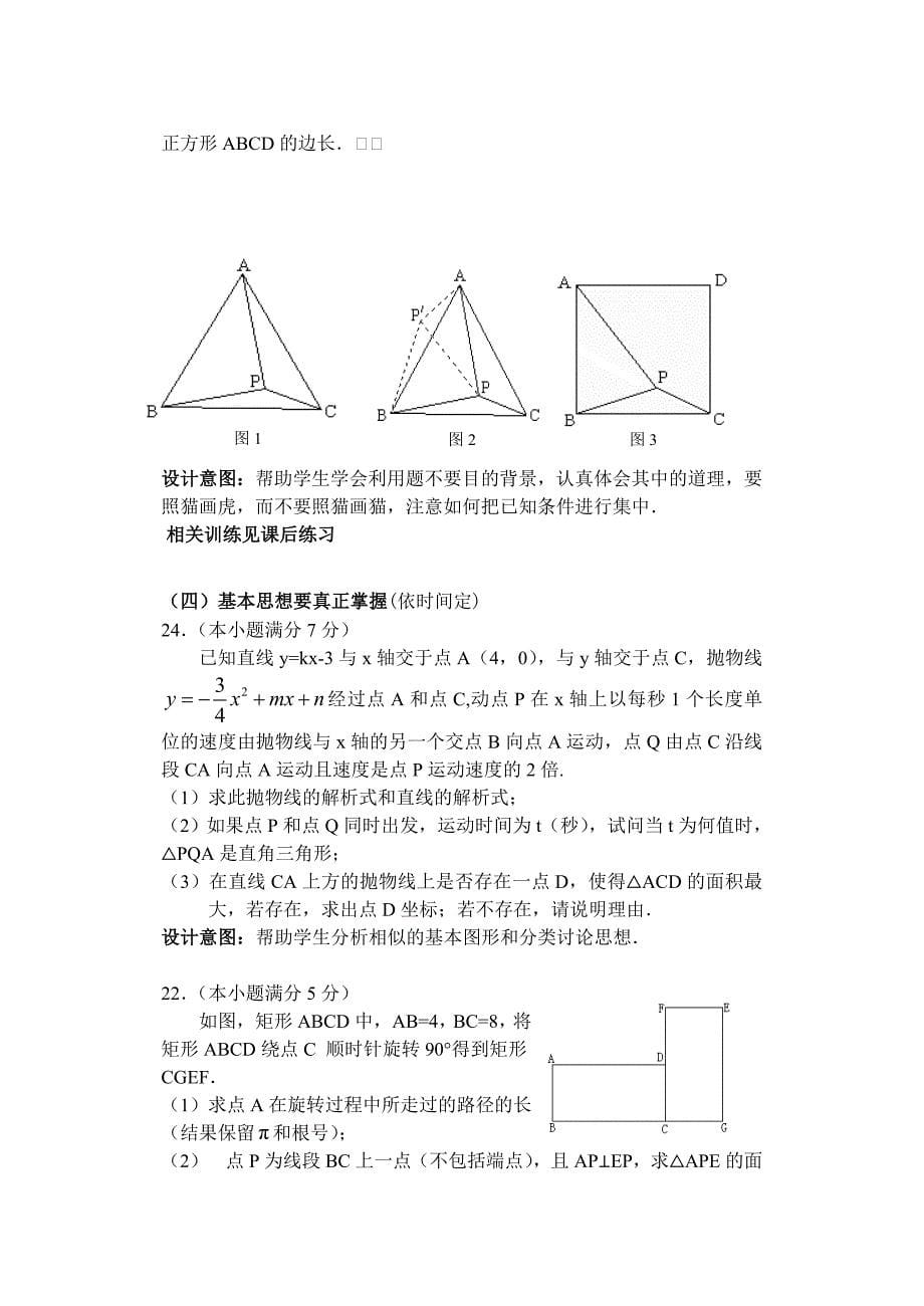 朝阳一模试卷讲评课学案_第5页