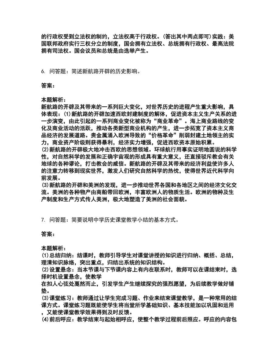 2022教师资格-中学历史学科知识与教学能力考前拔高名师测验卷40（附答案解析）_第5页