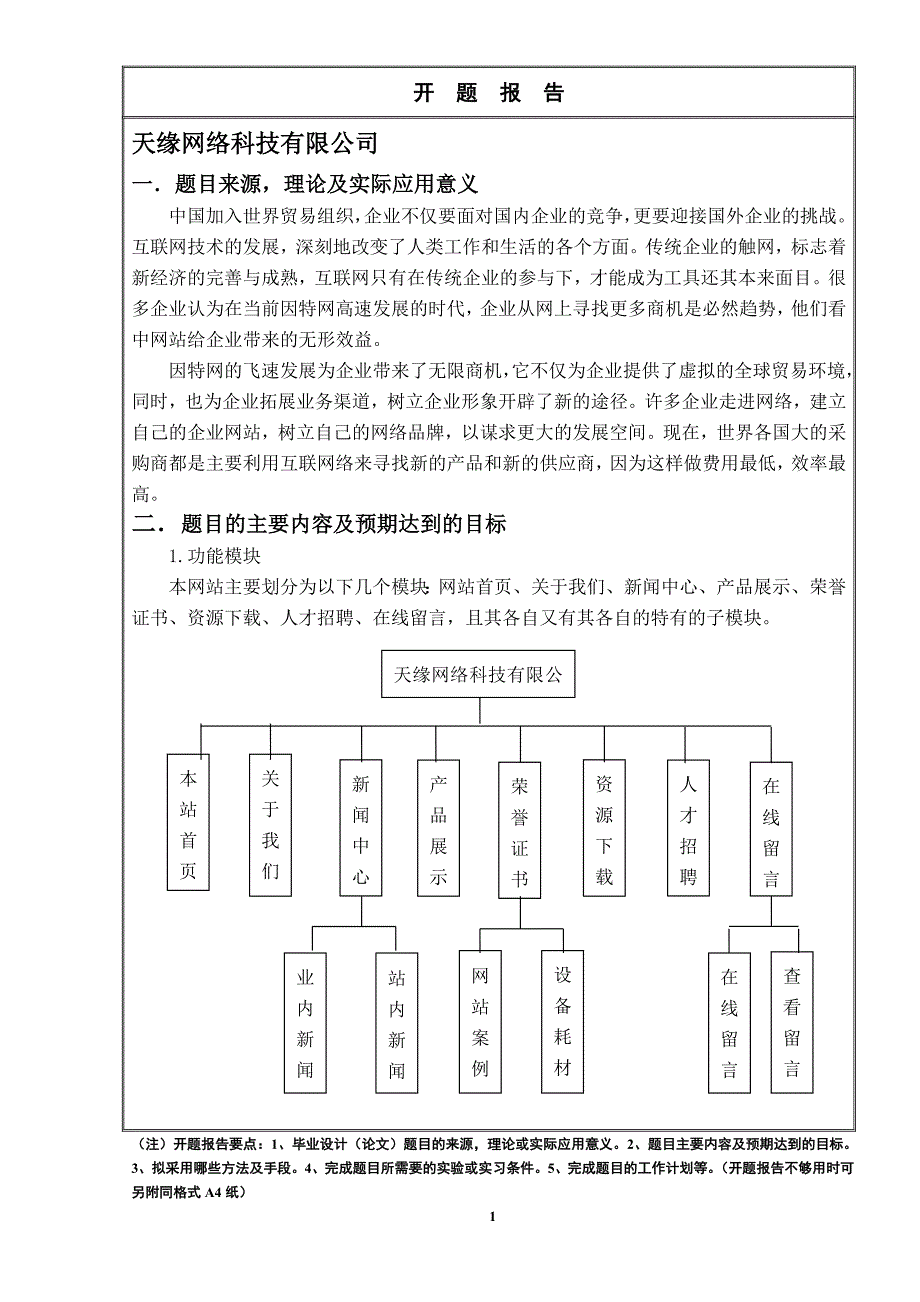 毕业论文之天缘网络科技有限公司网站_第2页