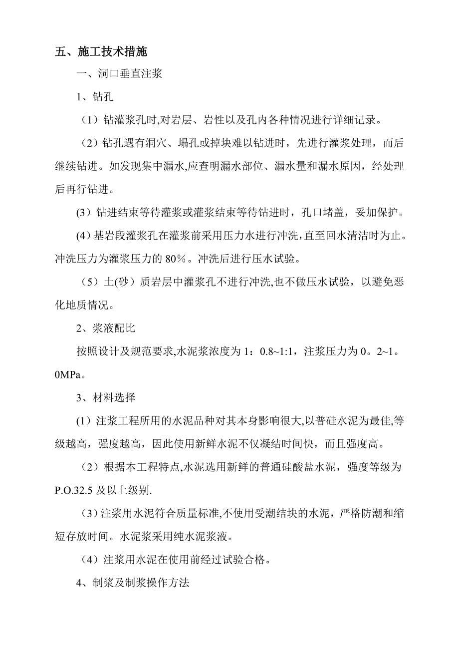 【施工资料】新城路隧洞进口边坡小导管注浆及土方开挖施工方案_第5页