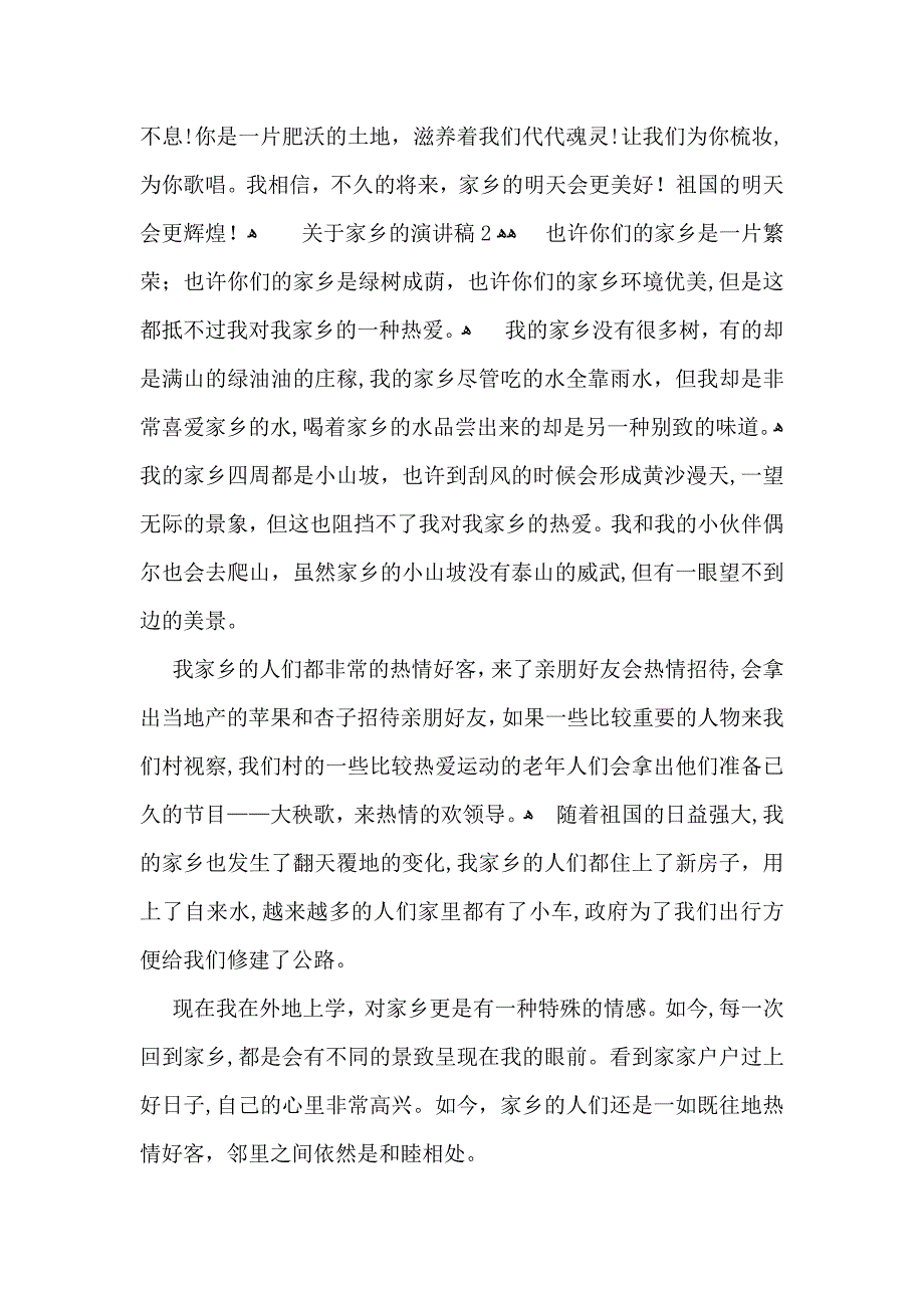 关于家乡的演讲稿_第3页