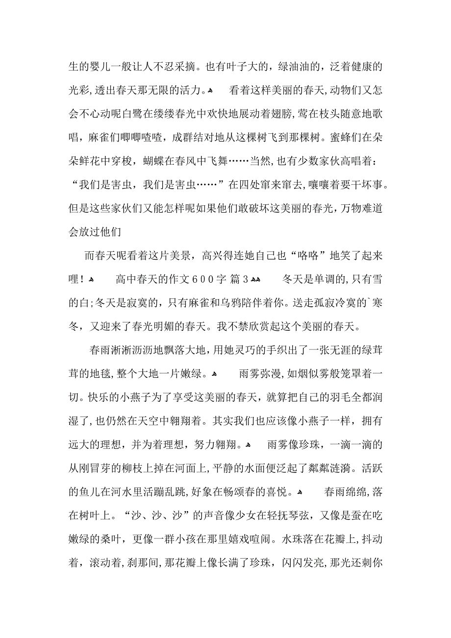 高中春天的作文600字汇总九篇_第3页