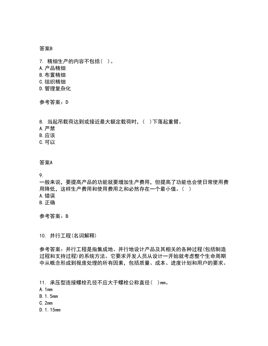 重庆大学21春《建筑经济与企业管理》在线作业二满分答案95_第2页