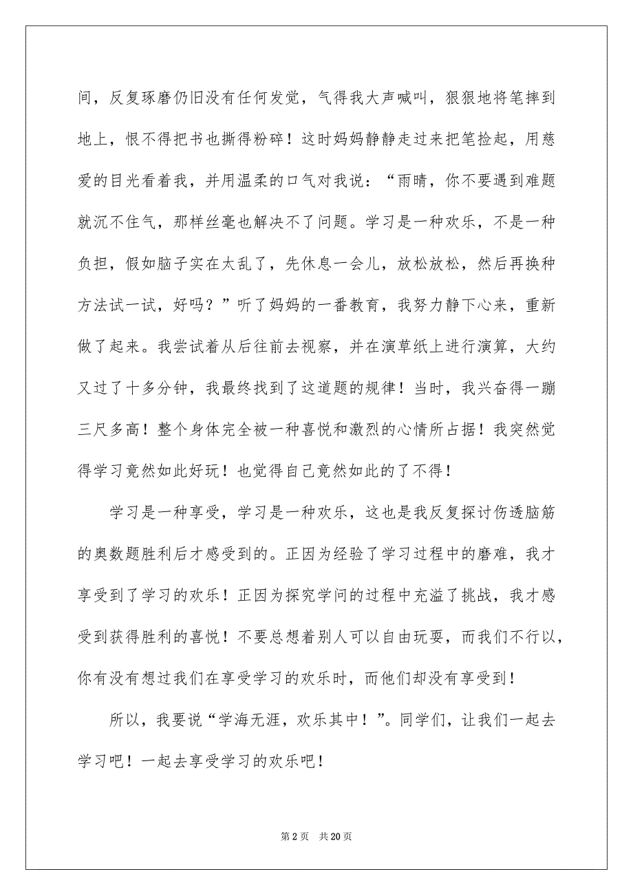 关于欢乐学习演讲稿模板汇总10篇_第2页