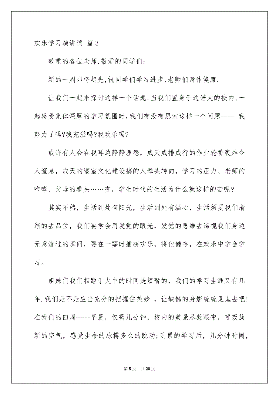 关于欢乐学习演讲稿模板汇总10篇_第5页