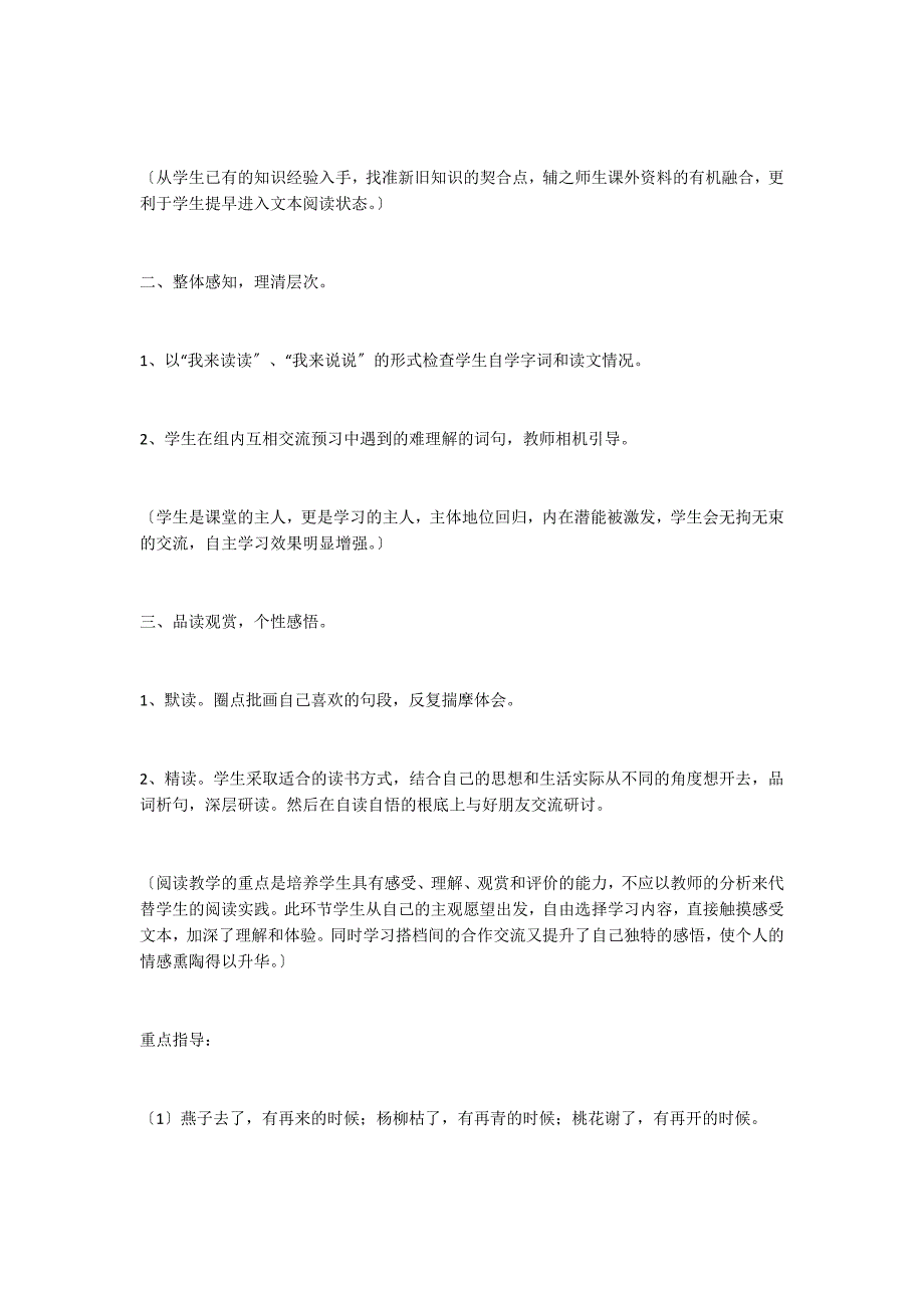 五年级教案个性感悟 延伸升华——《匆匆》教学设计_第2页