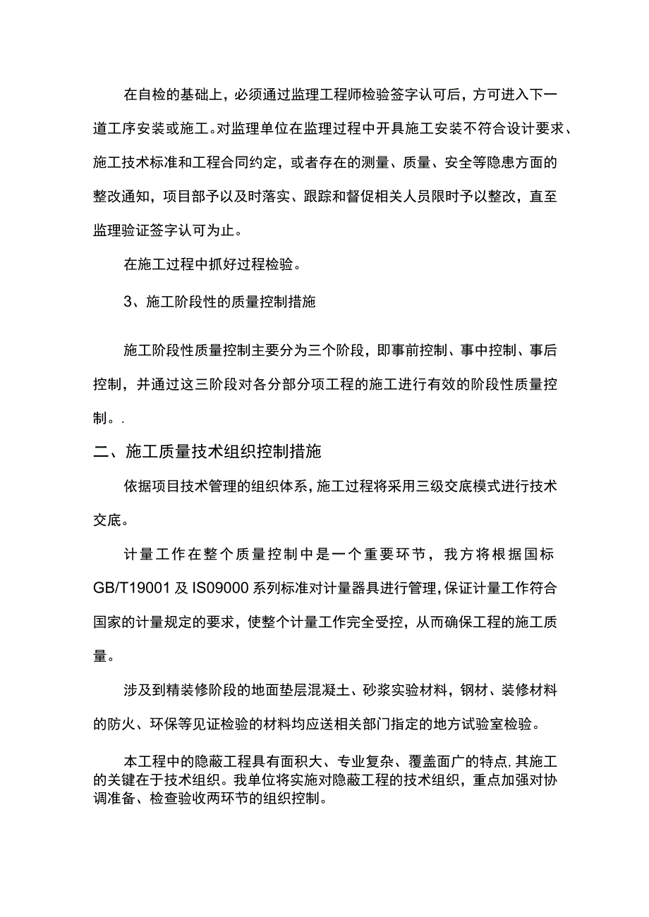 质量保证措施_第2页