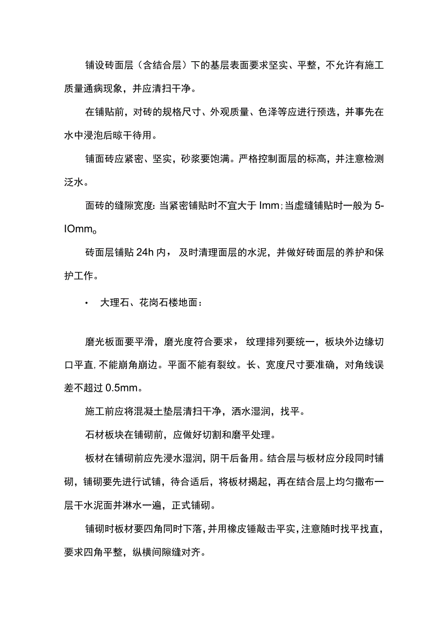 质量保证措施_第4页