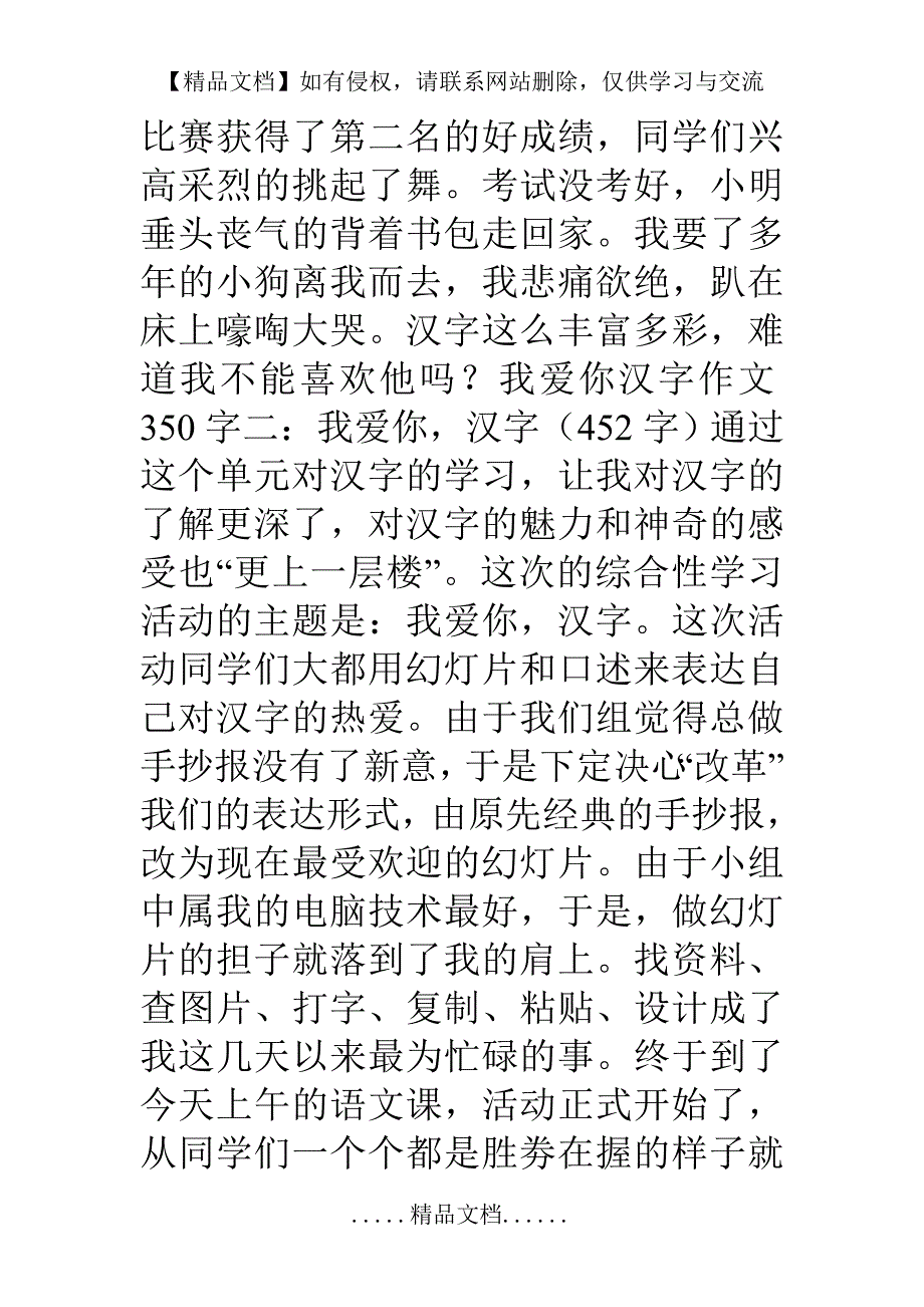 我爱你汉字作文350字5篇_第3页